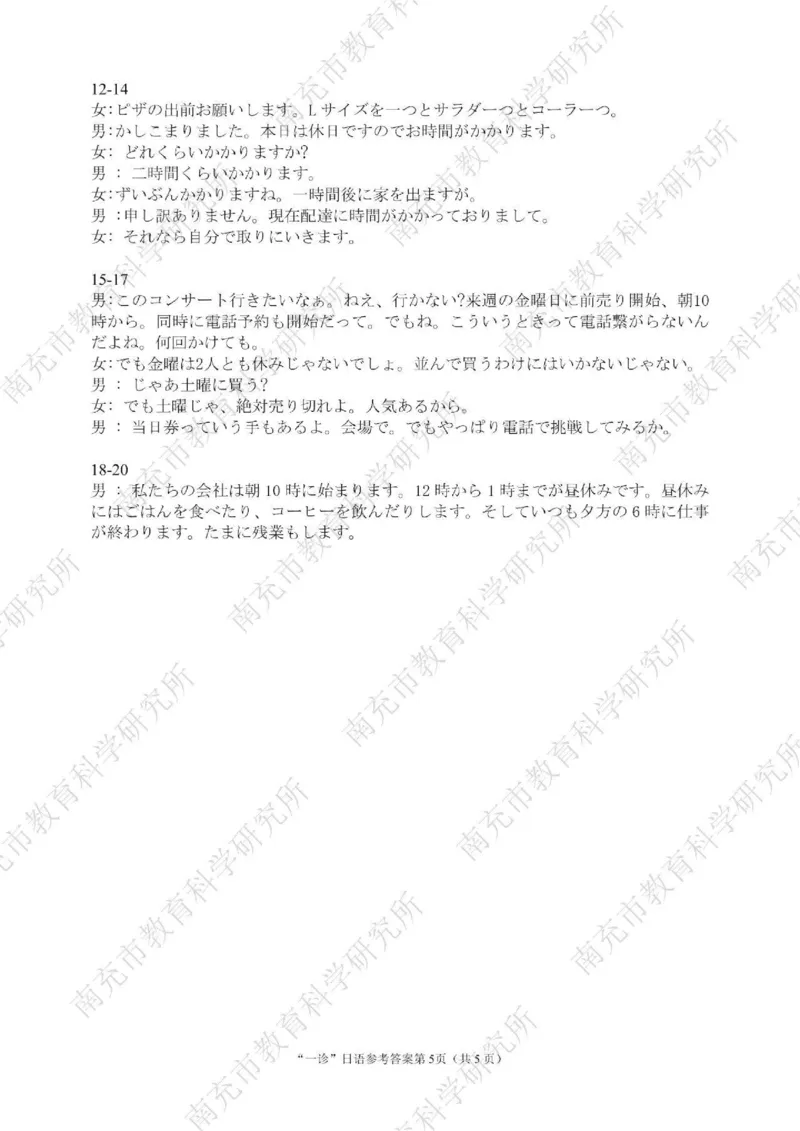 南充市高2026届高考适应性考试（一诊）日语标答_251127四川省南充市高2026届高考适应性考试（一诊）（全科）