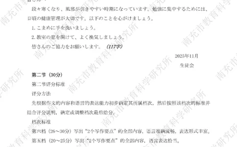 南充市高2026届高考适应性考试（一诊）日语标答_251127四川省南充市高2026届高考适应性考试（一诊）（全科）