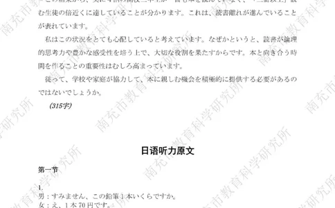 南充市高2026届高考适应性考试（一诊）日语标答_251127四川省南充市高2026届高考适应性考试（一诊）（全科）