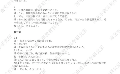 南充市高2026届高考适应性考试（一诊）日语标答_251127四川省南充市高2026届高考适应性考试（一诊）（全科）