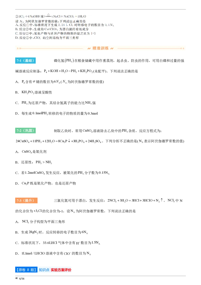 吉林省点石联考2026届高三上学期12月联考考后巩固卷化学_2025年12月_251221吉林省点石联考2026届高三上学期12月联考考后巩固卷（全科）