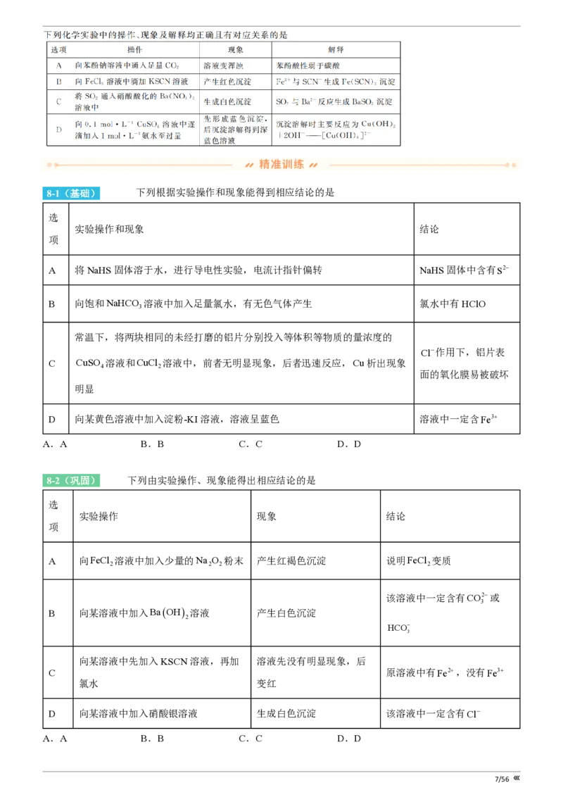 吉林省点石联考2026届高三上学期12月联考考后巩固卷化学_2025年12月_251221吉林省点石联考2026届高三上学期12月联考考后巩固卷（全科）
