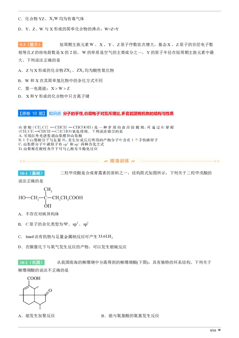 吉林省点石联考2026届高三上学期12月联考考后巩固卷化学_2025年12月_251221吉林省点石联考2026届高三上学期12月联考考后巩固卷（全科）