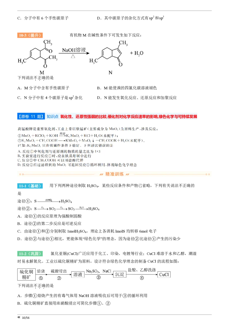 吉林省点石联考2026届高三上学期12月联考考后巩固卷化学_2025年12月_251221吉林省点石联考2026届高三上学期12月联考考后巩固卷（全科）