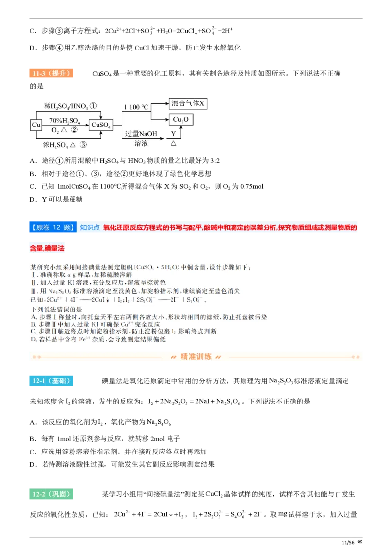 吉林省点石联考2026届高三上学期12月联考考后巩固卷化学_2025年12月_251221吉林省点石联考2026届高三上学期12月联考考后巩固卷（全科）