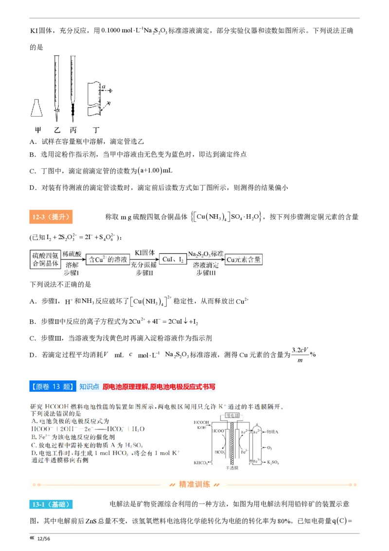 吉林省点石联考2026届高三上学期12月联考考后巩固卷化学_2025年12月_251221吉林省点石联考2026届高三上学期12月联考考后巩固卷（全科）