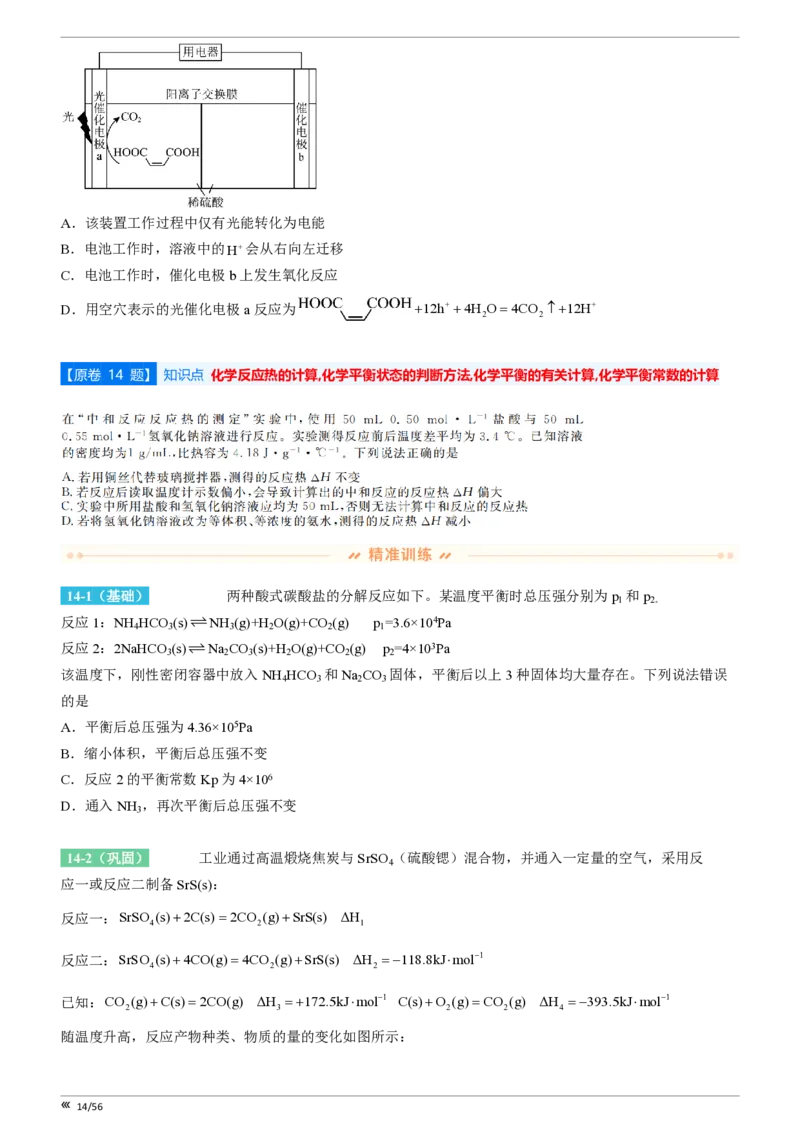 吉林省点石联考2026届高三上学期12月联考考后巩固卷化学_2025年12月_251221吉林省点石联考2026届高三上学期12月联考考后巩固卷（全科）