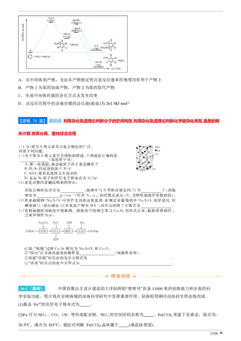 吉林省点石联考2026届高三上学期12月联考考后巩固卷化学_2025年12月_251221吉林省点石联考2026届高三上学期12月联考考后巩固卷（全科）