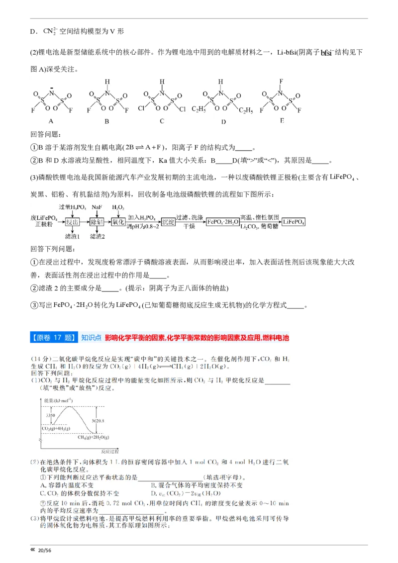 吉林省点石联考2026届高三上学期12月联考考后巩固卷化学_2025年12月_251221吉林省点石联考2026届高三上学期12月联考考后巩固卷（全科）