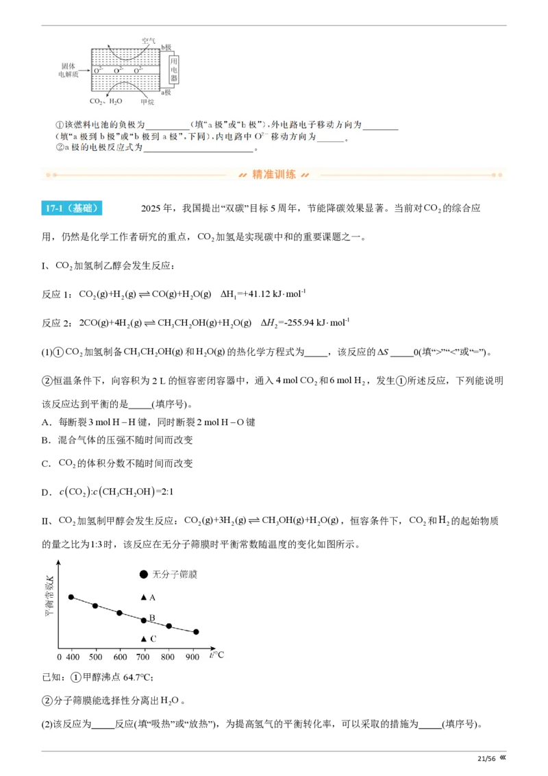 吉林省点石联考2026届高三上学期12月联考考后巩固卷化学_2025年12月_251221吉林省点石联考2026届高三上学期12月联考考后巩固卷（全科）