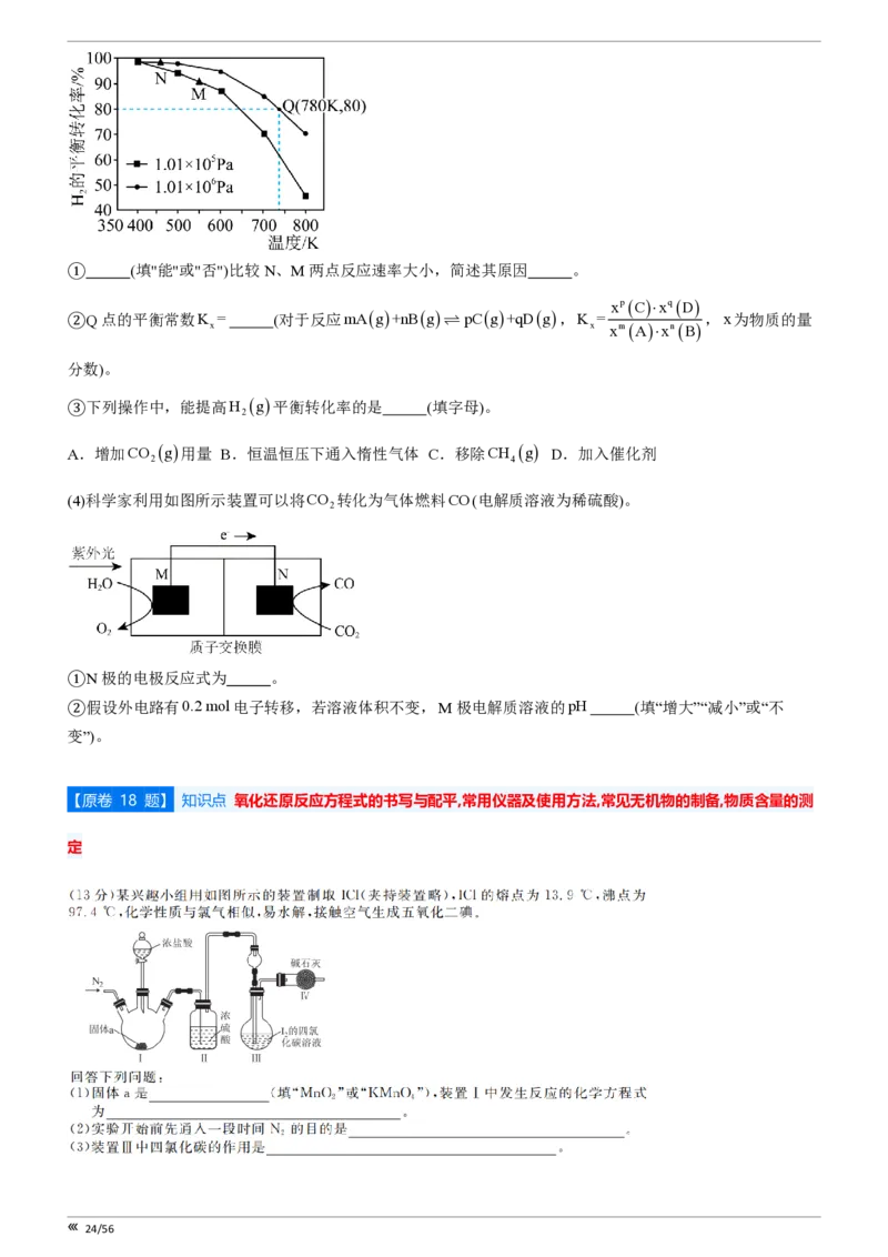 吉林省点石联考2026届高三上学期12月联考考后巩固卷化学_2025年12月_251221吉林省点石联考2026届高三上学期12月联考考后巩固卷（全科）