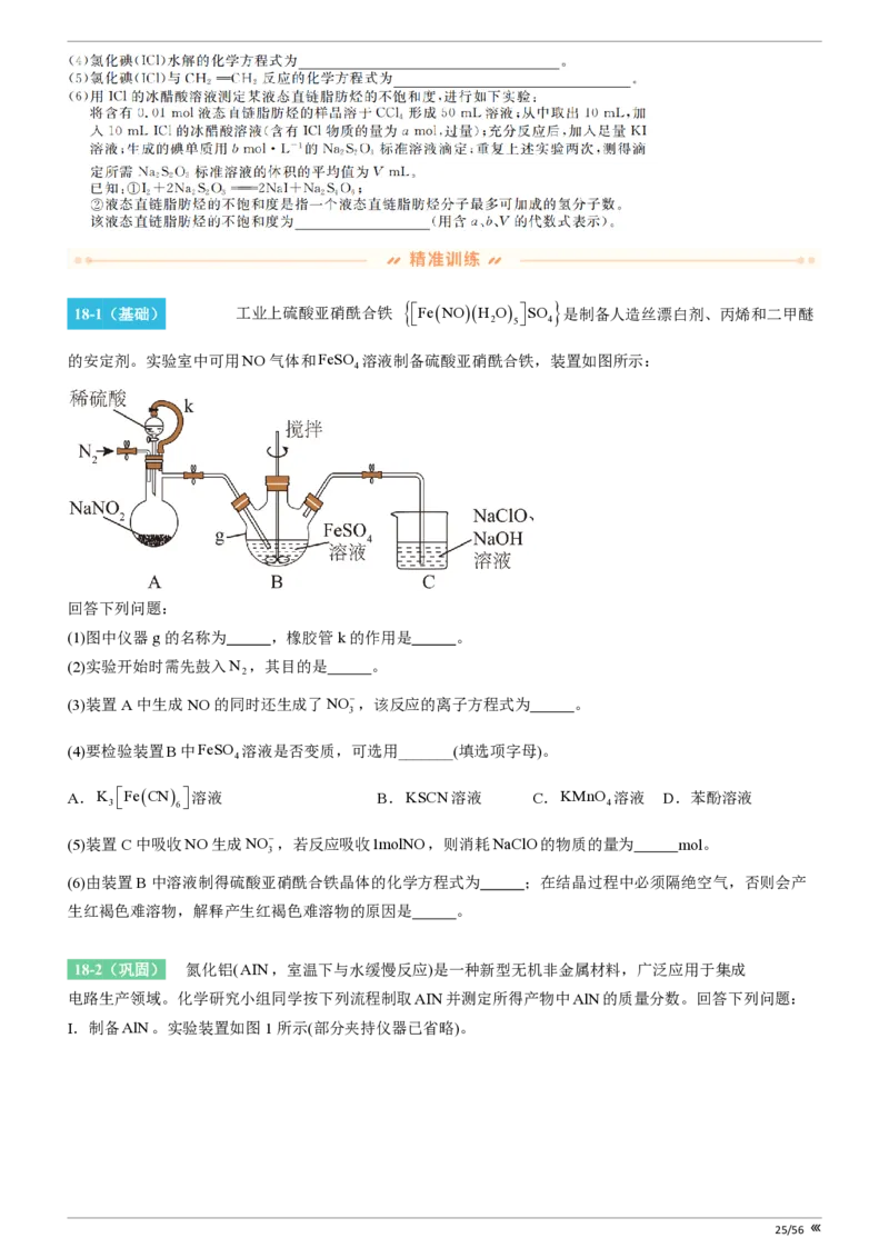 吉林省点石联考2026届高三上学期12月联考考后巩固卷化学_2025年12月_251221吉林省点石联考2026届高三上学期12月联考考后巩固卷（全科）