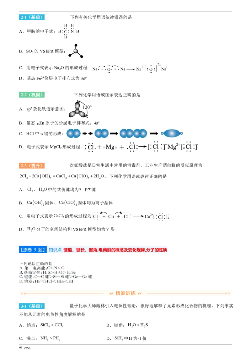 吉林省点石联考2026届高三上学期12月联考考后巩固卷化学_2025年12月_251221吉林省点石联考2026届高三上学期12月联考考后巩固卷（全科）
