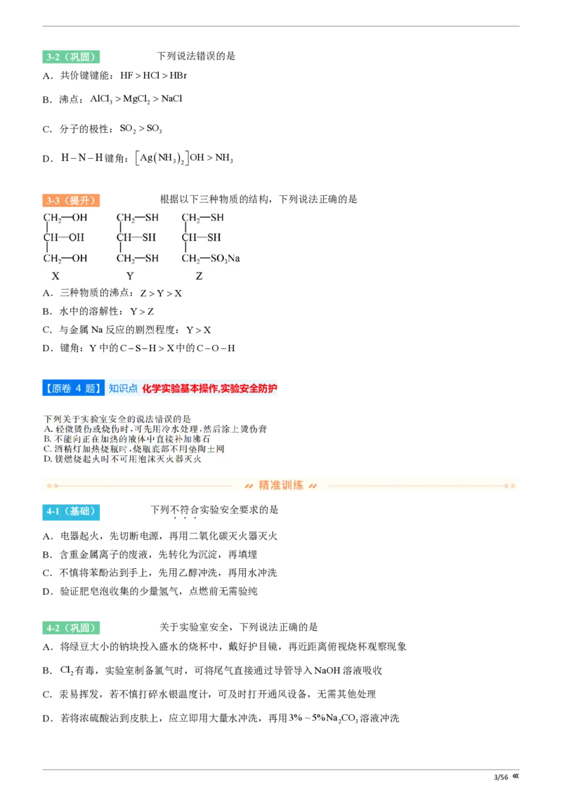 吉林省点石联考2026届高三上学期12月联考考后巩固卷化学_2025年12月_251221吉林省点石联考2026届高三上学期12月联考考后巩固卷（全科）