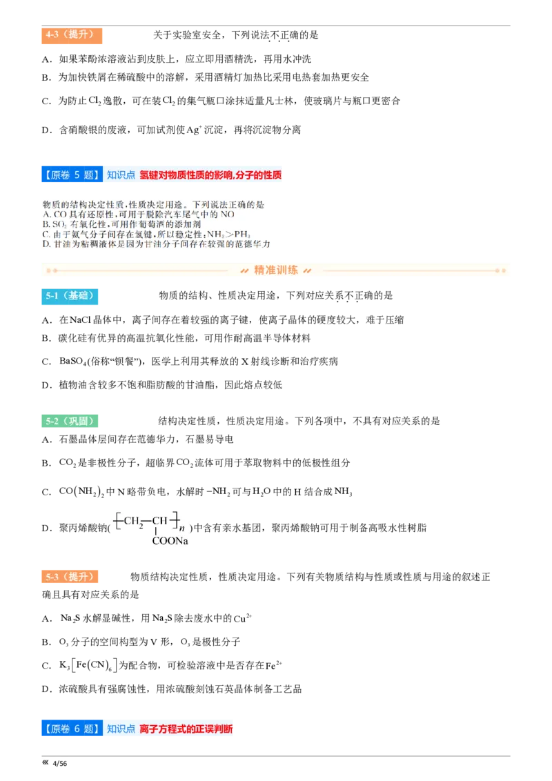 吉林省点石联考2026届高三上学期12月联考考后巩固卷化学_2025年12月_251221吉林省点石联考2026届高三上学期12月联考考后巩固卷（全科）