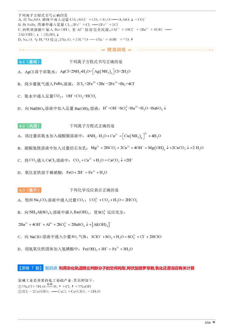 吉林省点石联考2026届高三上学期12月联考考后巩固卷化学_2025年12月_251221吉林省点石联考2026届高三上学期12月联考考后巩固卷（全科）