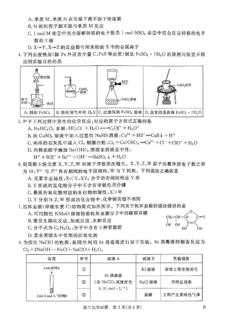 河南省新未来2025～2026学年高三年级12月质量检测化学_2025年12月_251220河南省新未来2025～2026学年高三年级12月质量检测（全科）