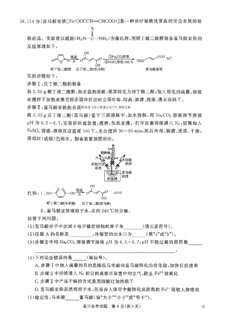 河南省新未来2025～2026学年高三年级12月质量检测化学_2025年12月_251220河南省新未来2025～2026学年高三年级12月质量检测（全科）
