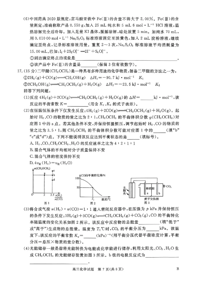 河南省新未来2025～2026学年高三年级12月质量检测化学_2025年12月_251220河南省新未来2025～2026学年高三年级12月质量检测（全科）