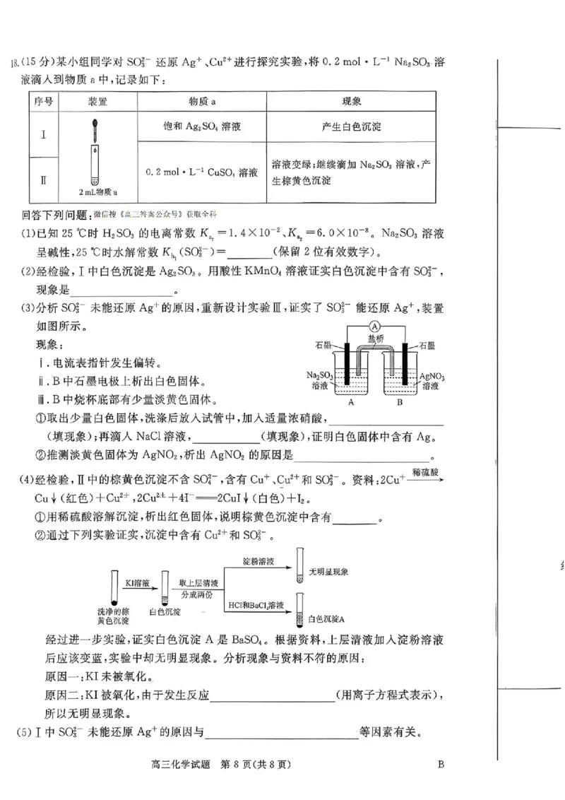 河南省新未来2025～2026学年高三年级12月质量检测化学_2025年12月_251220河南省新未来2025～2026学年高三年级12月质量检测（全科）