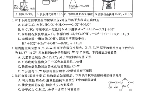 河南省新未来2025～2026学年高三年级12月质量检测化学_2025年12月_251220河南省新未来2025～2026学年高三年级12月质量检测（全科）