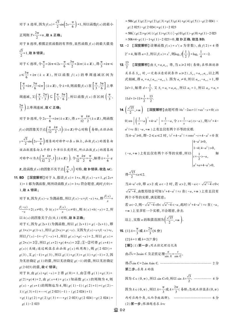 2025年理想树东北三省精准教学联盟高三联考5月数学强化卷解析_2025年6月_250601理想树&middot;东北三省精准教学2025年5月高三联考-强化卷（全科）