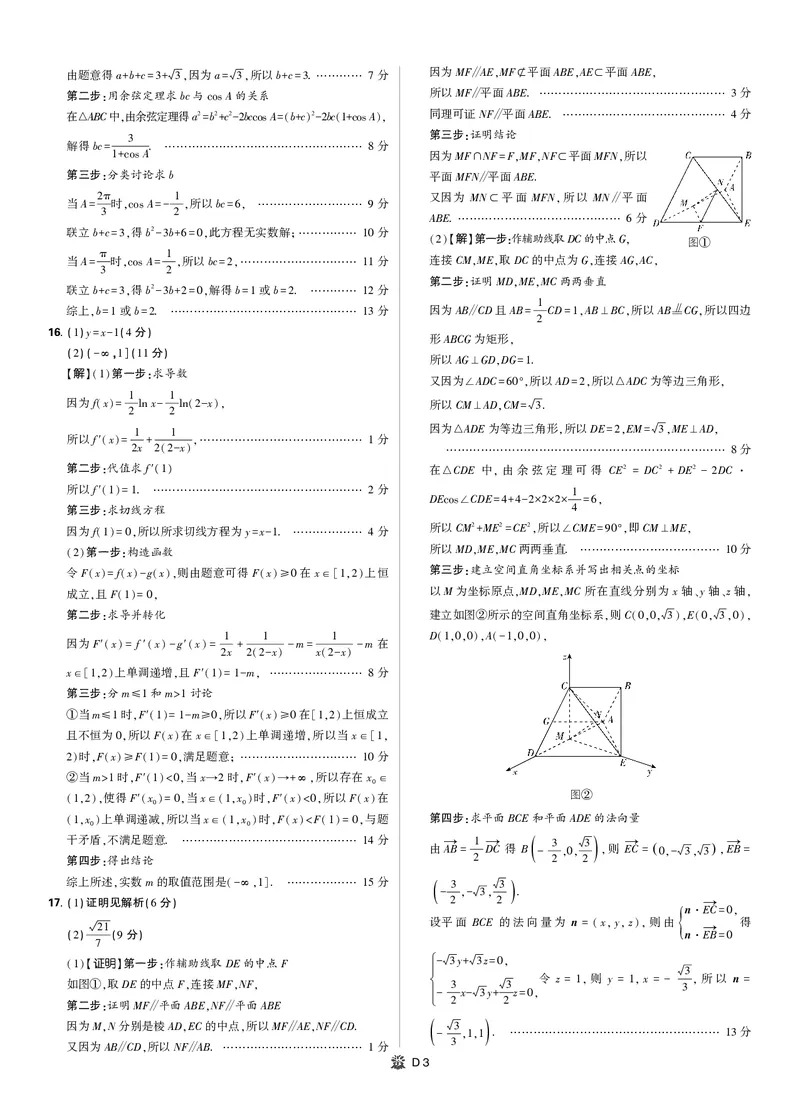 2025年理想树东北三省精准教学联盟高三联考5月数学强化卷解析_2025年6月_250601理想树&middot;东北三省精准教学2025年5月高三联考-强化卷（全科）