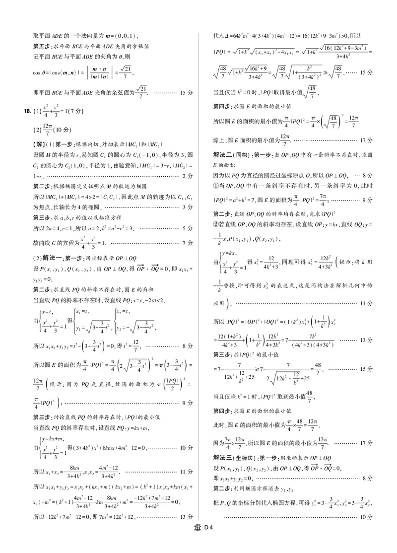 2025年理想树东北三省精准教学联盟高三联考5月数学强化卷解析_2025年6月_250601理想树&middot;东北三省精准教学2025年5月高三联考-强化卷（全科）