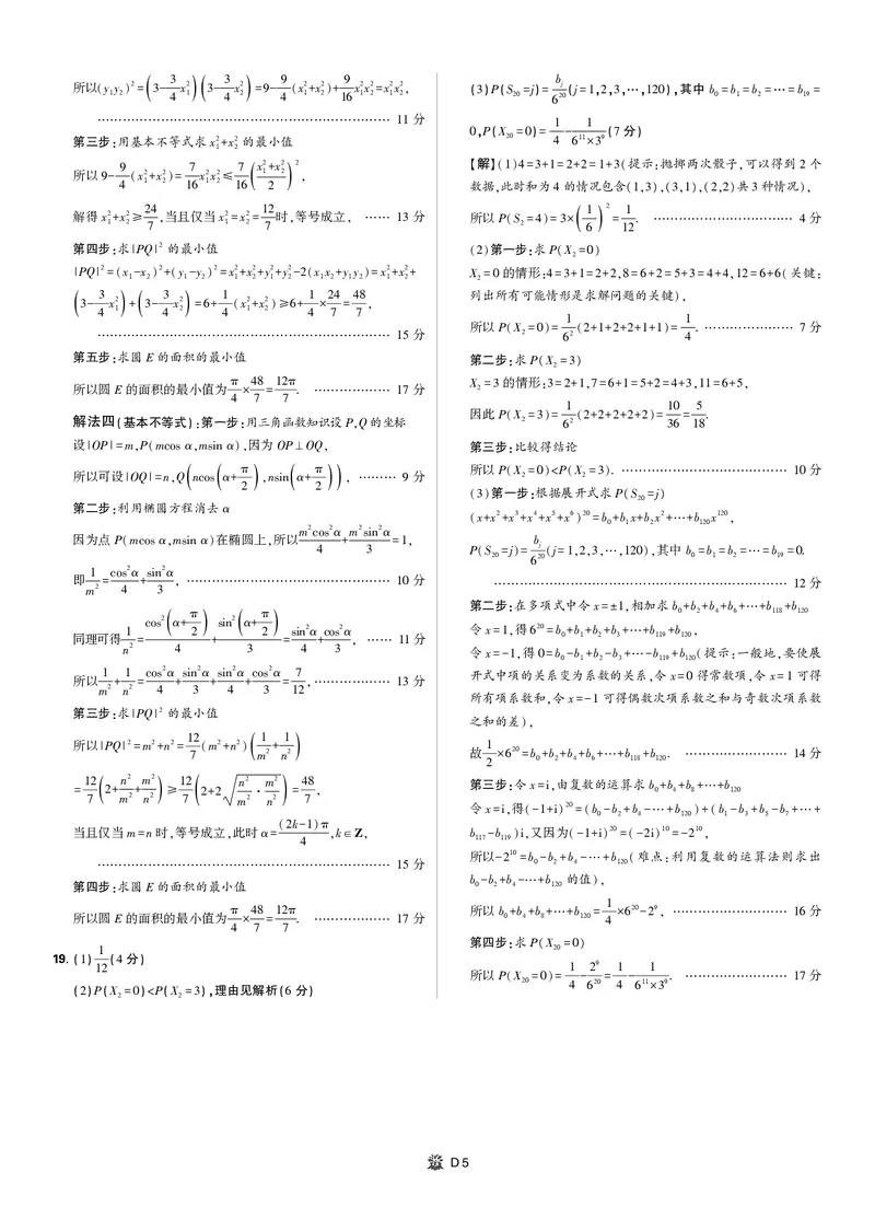 2025年理想树东北三省精准教学联盟高三联考5月数学强化卷解析_2025年6月_250601理想树&middot;东北三省精准教学2025年5月高三联考-强化卷（全科）
