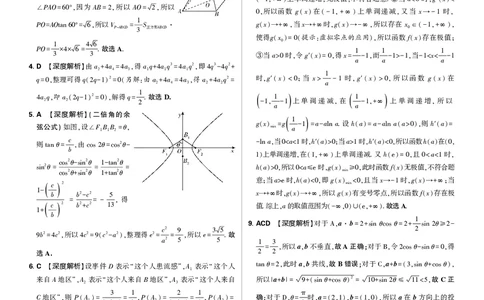 2025年理想树东北三省精准教学联盟高三联考5月数学强化卷解析_2025年6月_250601理想树&middot;东北三省精准教学2025年5月高三联考-强化卷（全科）
