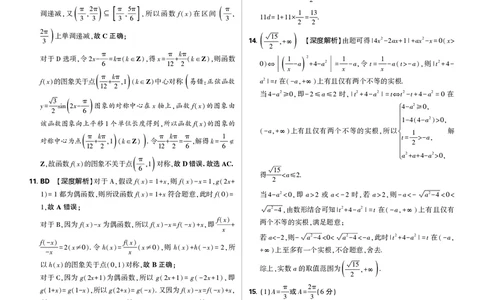 2025年理想树东北三省精准教学联盟高三联考5月数学强化卷解析_2025年6月_250601理想树&middot;东北三省精准教学2025年5月高三联考-强化卷（全科）