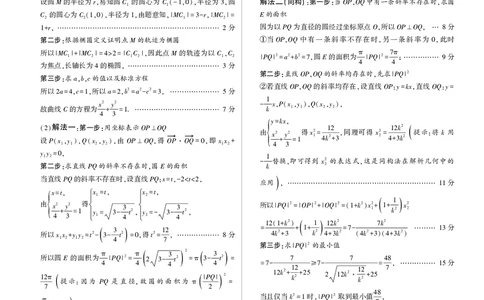 2025年理想树东北三省精准教学联盟高三联考5月数学强化卷解析_2025年6月_250601理想树&middot;东北三省精准教学2025年5月高三联考-强化卷（全科）
