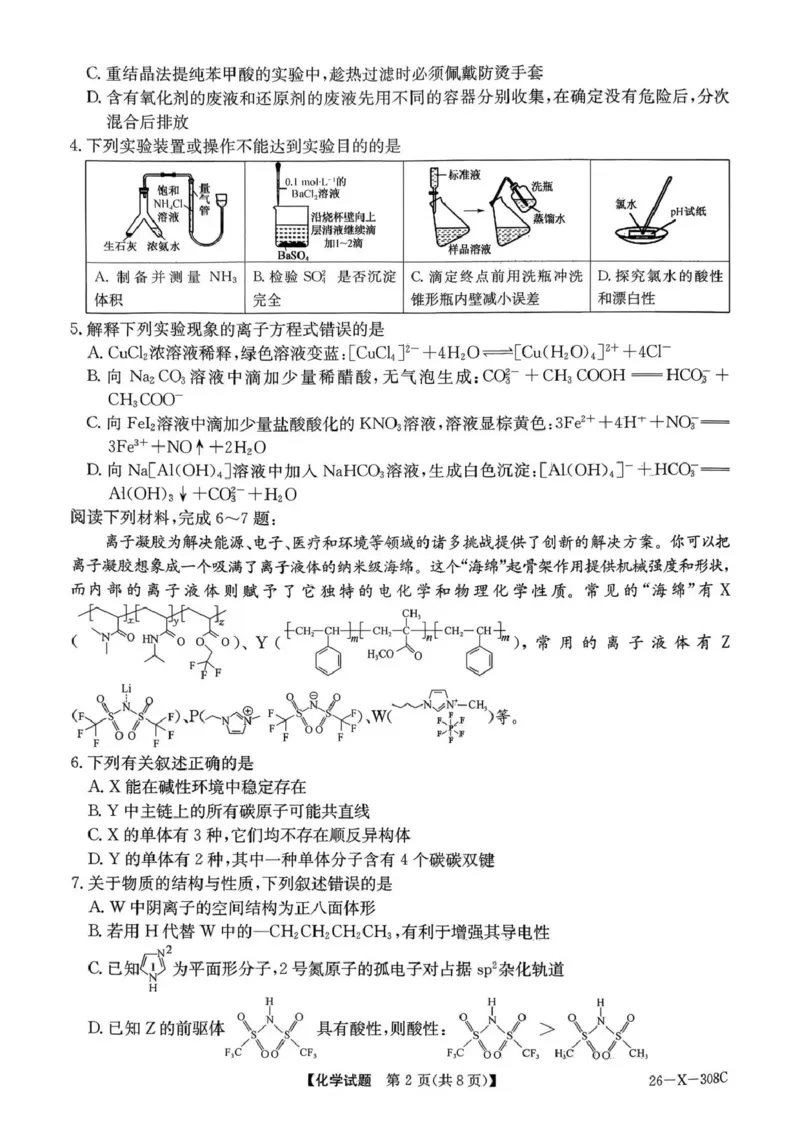 河南省2026届高三年级TOP二十名校调研考试二（26-X-308C）化学_2025年12月_251224河南省2026届高三年级TOP二十名校调研考试二（26-X-308C）（全科）