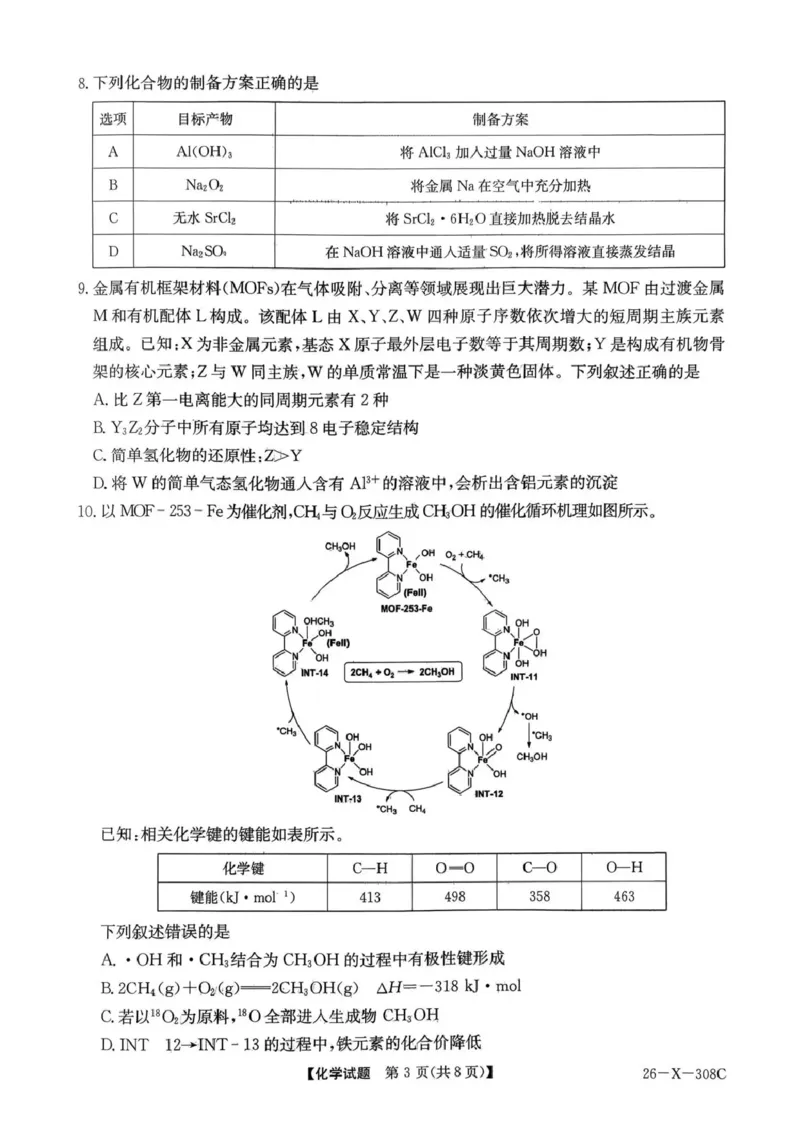 河南省2026届高三年级TOP二十名校调研考试二（26-X-308C）化学_2025年12月_251224河南省2026届高三年级TOP二十名校调研考试二（26-X-308C）（全科）