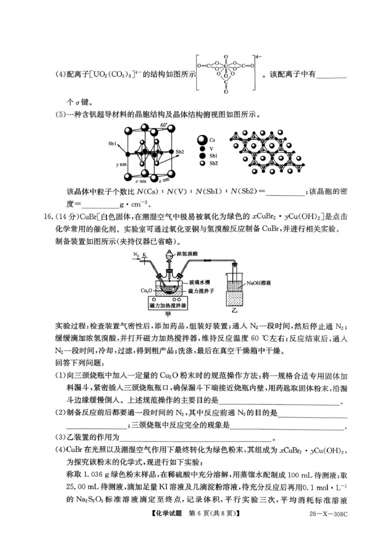 河南省2026届高三年级TOP二十名校调研考试二（26-X-308C）化学_2025年12月_251224河南省2026届高三年级TOP二十名校调研考试二（26-X-308C）（全科）