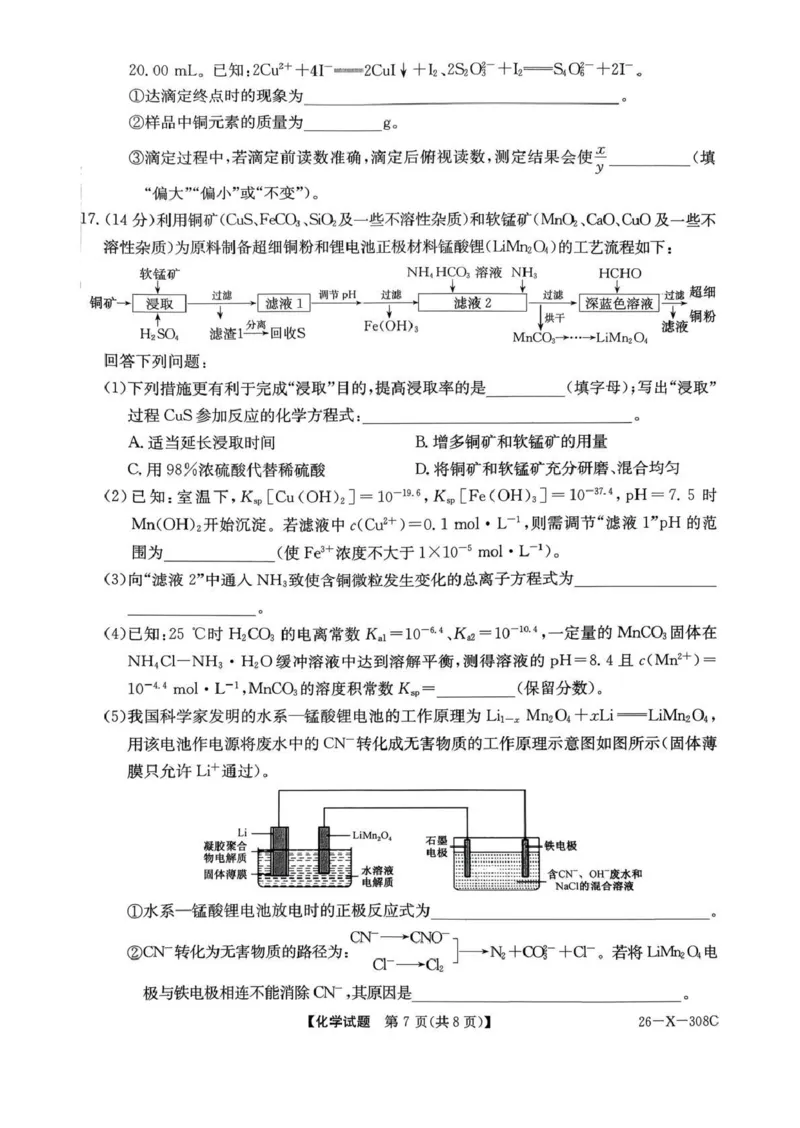 河南省2026届高三年级TOP二十名校调研考试二（26-X-308C）化学_2025年12月_251224河南省2026届高三年级TOP二十名校调研考试二（26-X-308C）（全科）