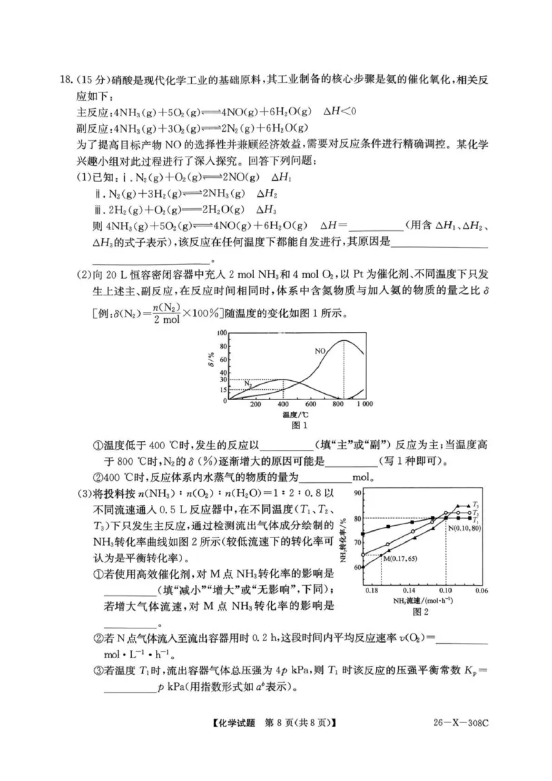 河南省2026届高三年级TOP二十名校调研考试二（26-X-308C）化学_2025年12月_251224河南省2026届高三年级TOP二十名校调研考试二（26-X-308C）（全科）