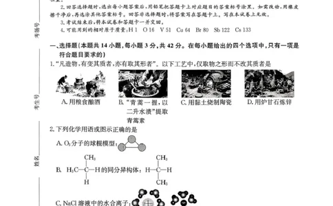 河南省2026届高三年级TOP二十名校调研考试二（26-X-308C）化学_2025年12月_251224河南省2026届高三年级TOP二十名校调研考试二（26-X-308C）（全科）