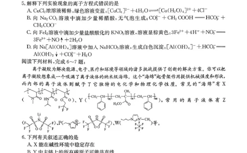 河南省2026届高三年级TOP二十名校调研考试二（26-X-308C）化学_2025年12月_251224河南省2026届高三年级TOP二十名校调研考试二（26-X-308C）（全科）