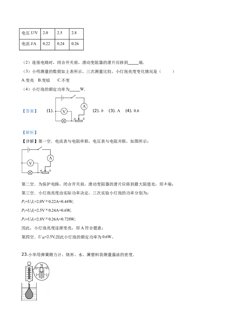 精品解析：2019年江苏省徐州市中考物理试题（解析版）_中考真题_4.物理中考真题2015-2024年_2019年中考物理真题175份_2019年中考真题精品解析物理（江苏徐州市）精编word版