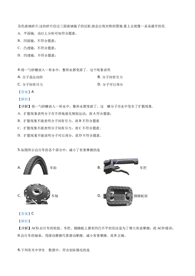 精品解析：2019年江苏省徐州市中考物理试题（解析版）_中考真题_4.物理中考真题2015-2024年_2019年中考物理真题175份_2019年中考真题精品解析物理（江苏徐州市）精编word版