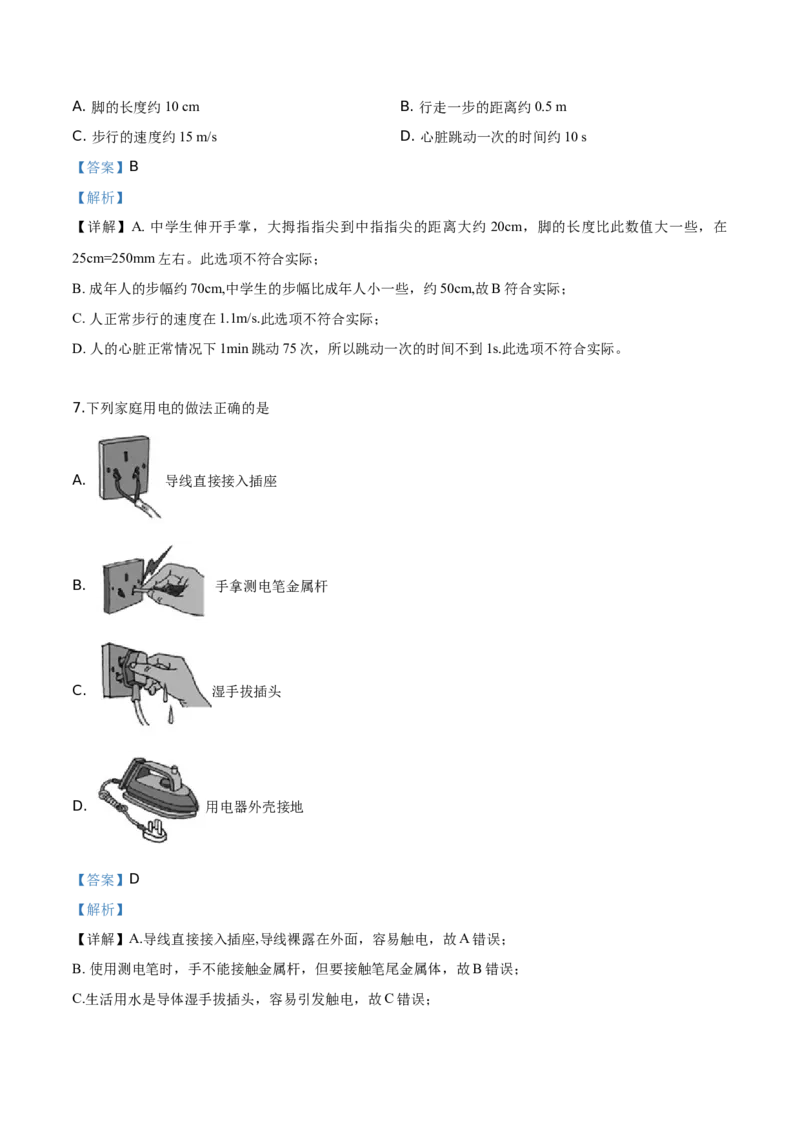 精品解析：2019年江苏省徐州市中考物理试题（解析版）_中考真题_4.物理中考真题2015-2024年_2019年中考物理真题175份_2019年中考真题精品解析物理（江苏徐州市）精编word版