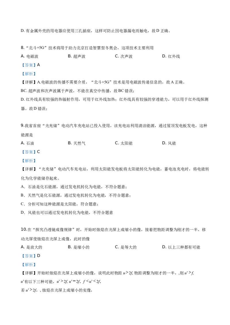 精品解析：2019年江苏省徐州市中考物理试题（解析版）_中考真题_4.物理中考真题2015-2024年_2019年中考物理真题175份_2019年中考真题精品解析物理（江苏徐州市）精编word版