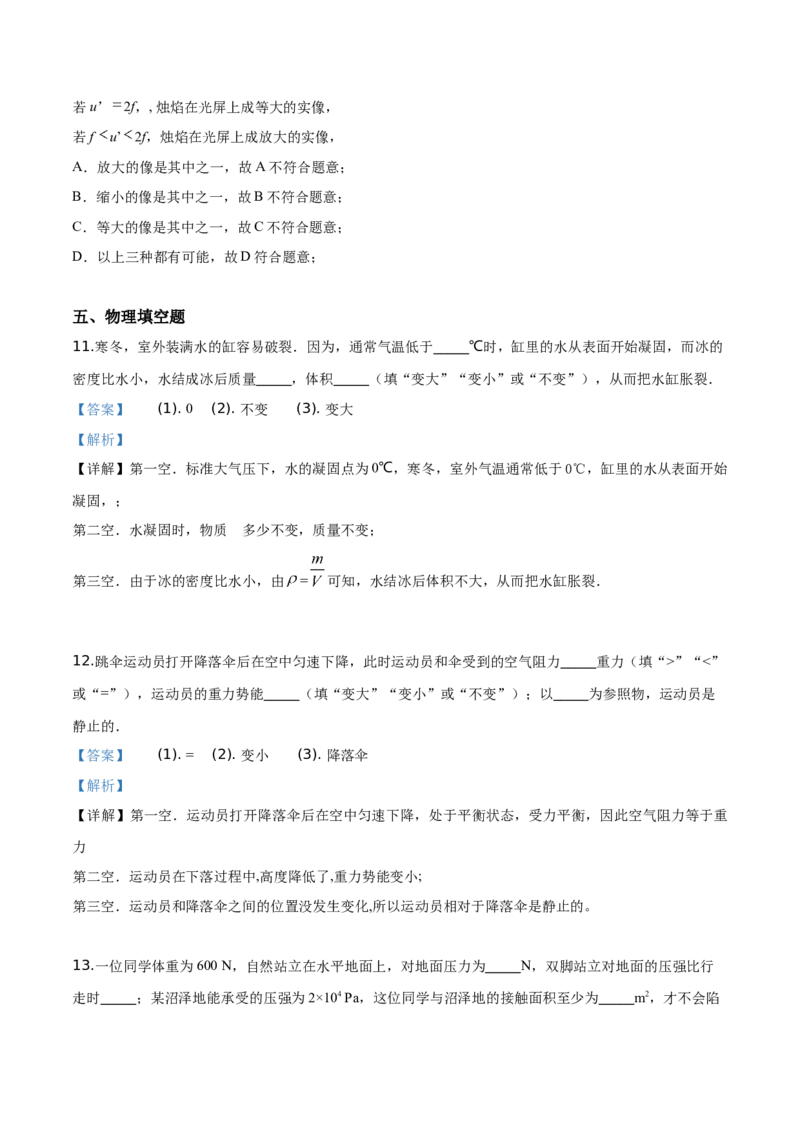 精品解析：2019年江苏省徐州市中考物理试题（解析版）_中考真题_4.物理中考真题2015-2024年_2019年中考物理真题175份_2019年中考真题精品解析物理（江苏徐州市）精编word版