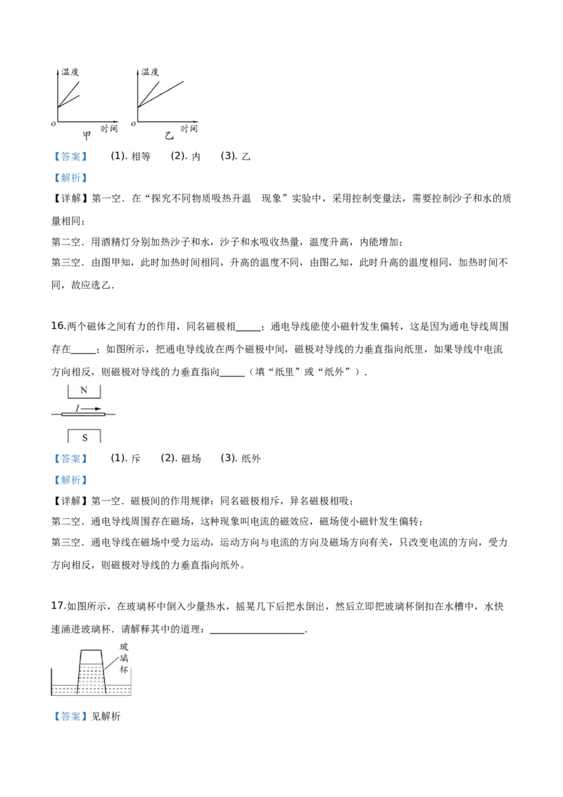 精品解析：2019年江苏省徐州市中考物理试题（解析版）_中考真题_4.物理中考真题2015-2024年_2019年中考物理真题175份_2019年中考真题精品解析物理（江苏徐州市）精编word版
