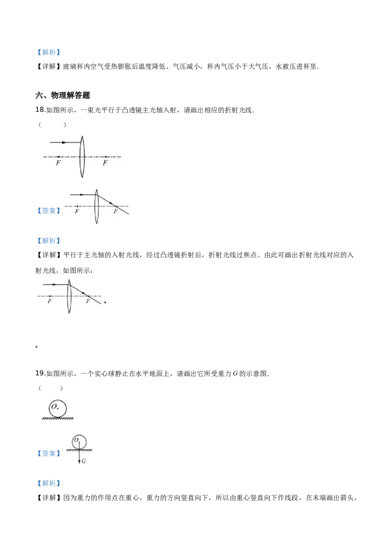 精品解析：2019年江苏省徐州市中考物理试题（解析版）_中考真题_4.物理中考真题2015-2024年_2019年中考物理真题175份_2019年中考真题精品解析物理（江苏徐州市）精编word版