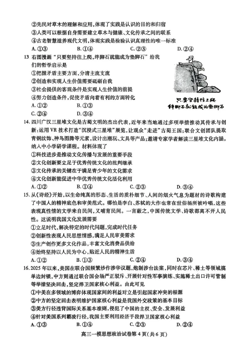 内江市高中2026届第一次模拟考试题政治_2025年12月_251219四川省内江市高中2026届第一次模拟考试题（内江一模）（全科）