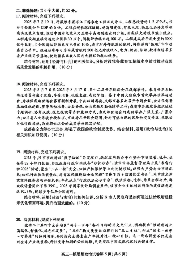 内江市高中2026届第一次模拟考试题政治_2025年12月_251219四川省内江市高中2026届第一次模拟考试题（内江一模）（全科）