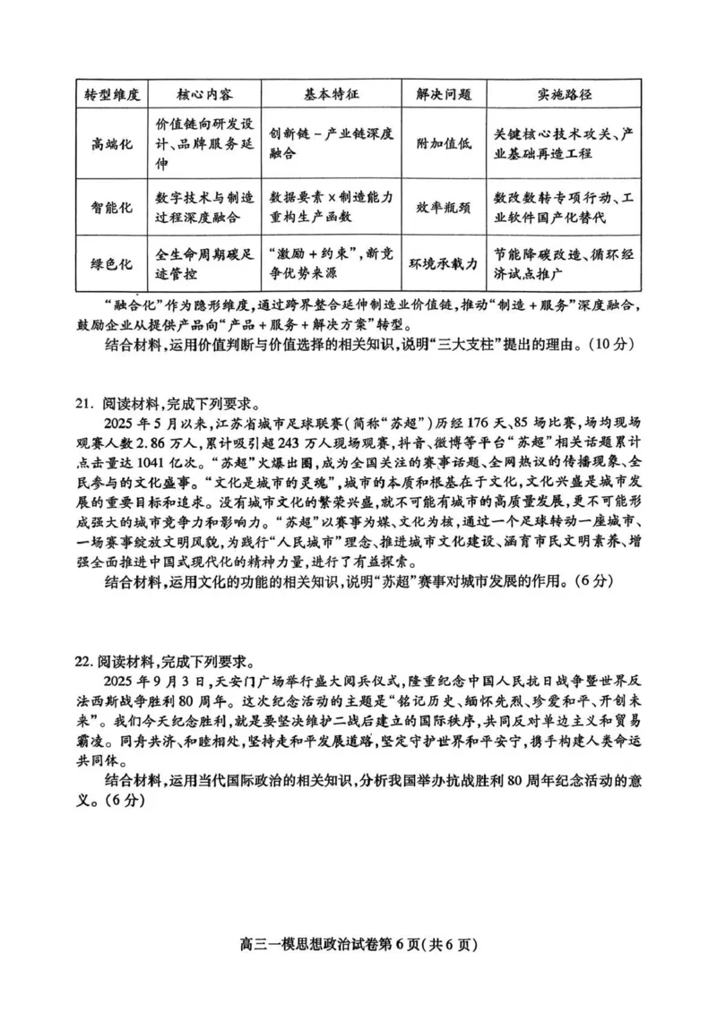 内江市高中2026届第一次模拟考试题政治_2025年12月_251219四川省内江市高中2026届第一次模拟考试题（内江一模）（全科）