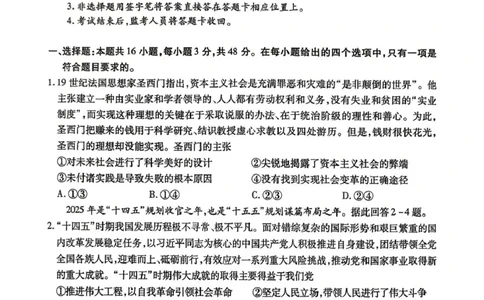 内江市高中2026届第一次模拟考试题政治_2025年12月_251219四川省内江市高中2026届第一次模拟考试题（内江一模）（全科）